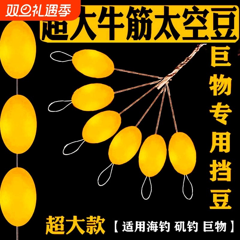 特大太空豆巨物豆超大号牛筋橄榄海钓船钓浏阳钩钓法垂钓渔具用品