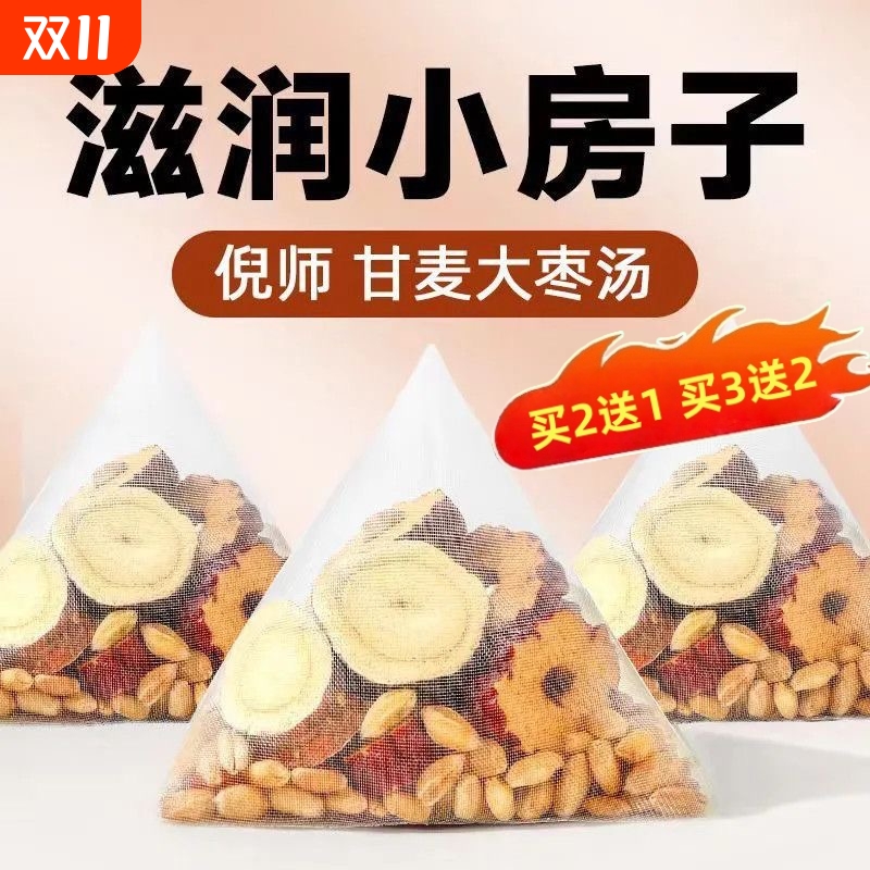 甘麦大枣汤茶包甘草大麦红枣浮小麦茶的功效去调易干燥旗舰店正品