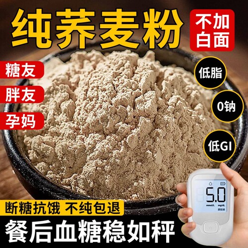 纯荞麦面粉荞麦粉10斤无糖精0全麦粗粮杂正宗乔官方旗舰店控糖