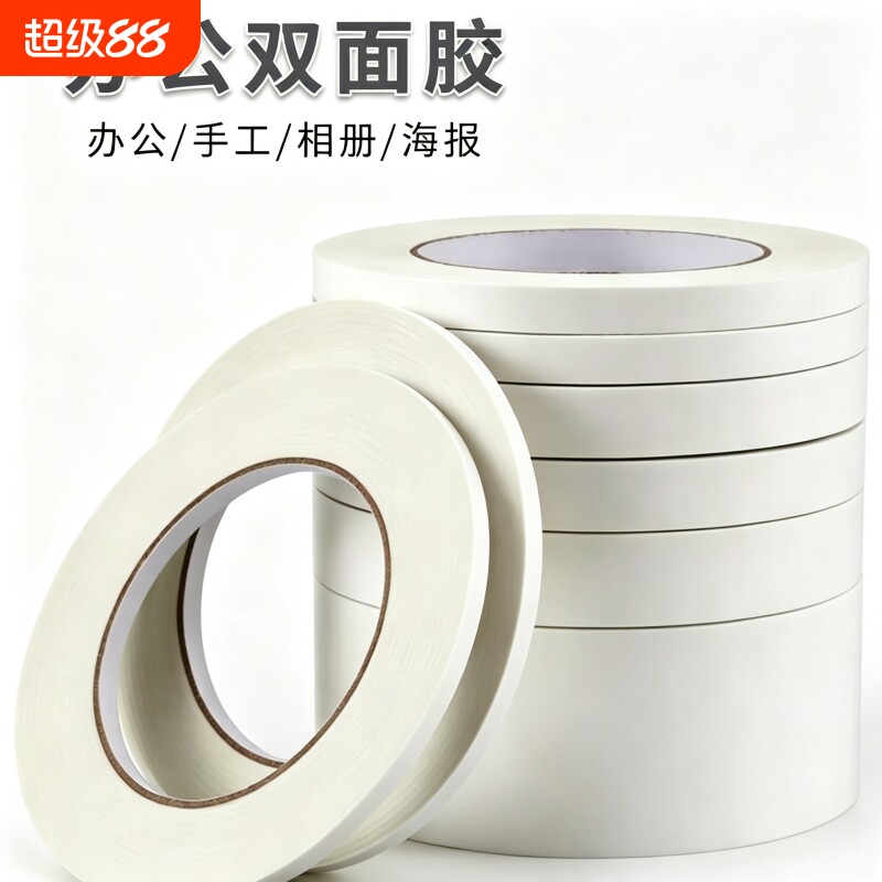 强力双面胶带强粘两面胶棉纸高粘度不留痕易撕办公双面胶透明儿童手工文具用品薄款学生用图片