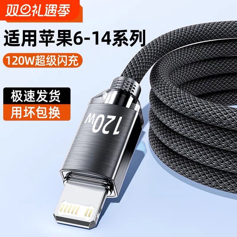 适用苹果iPhone/ipad快充数据线14/12/13pro/11/6/7plus/8/xr车载加长2米USB闪充电线平板电脑通用加粗编织