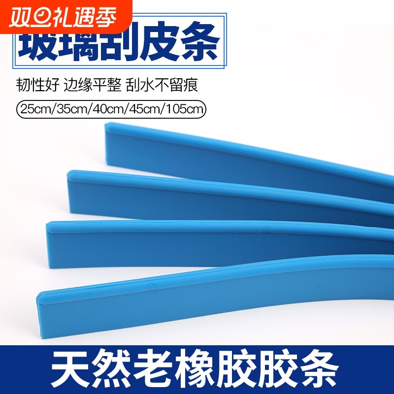 玻璃刮胶条擦玻璃神器玻璃刮皮条配件保洁专用替换条牛筋橡胶刮条