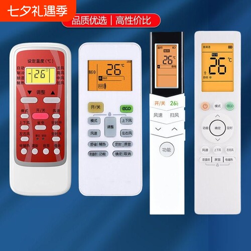 适用美的空调遥控器通用挂机柜机