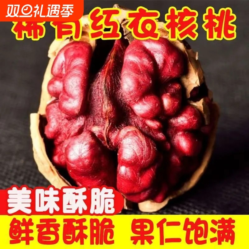 稀有珍贵特产红衣核桃红皮孕妇儿童天然坚果花青素原味薄皮健康