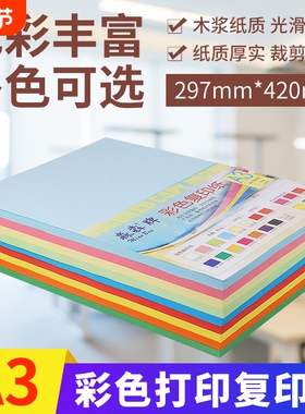包邮彩色A3纸彩纸打印复印纸70g80g单包100张500张儿童幼儿园手工折纸粉色混色白纸蓝色黄色红纸整箱办公用纸