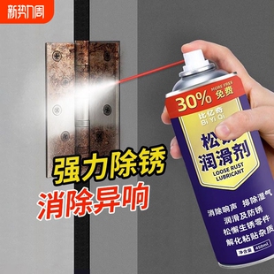 除锈剂金属快速清洗门轴异响润滑螺丝生锈松动剂防锈强力消除清洁
