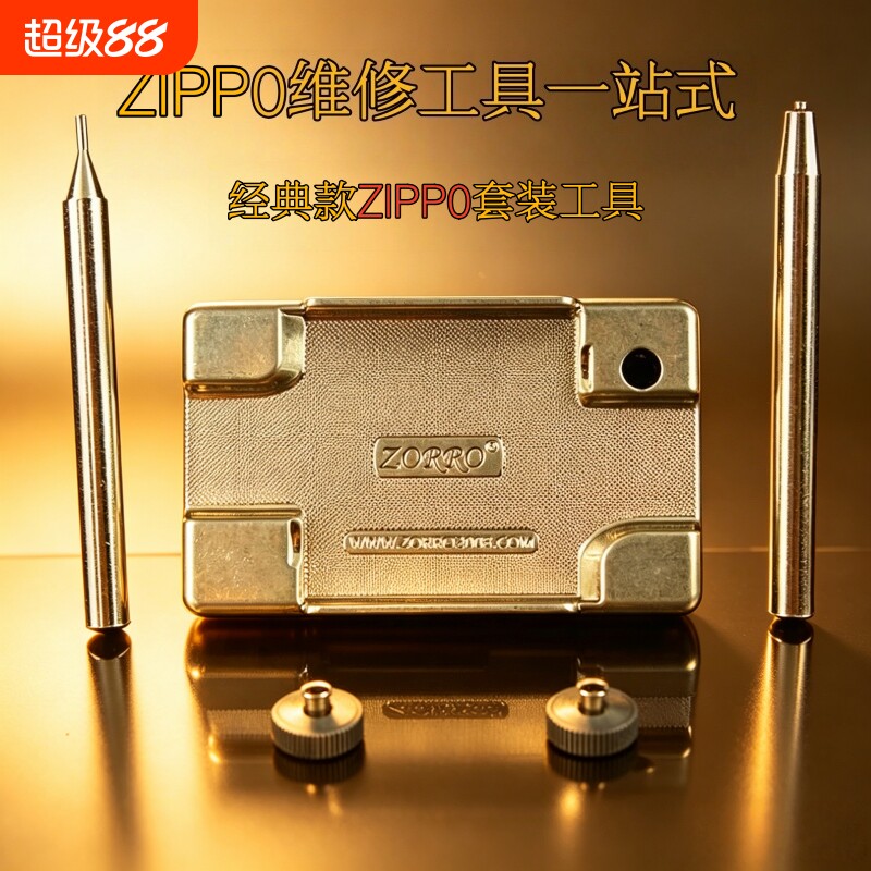 ZIPP0打火机维修工具专业一站式砂轮铰链针摆锤配件耗材手工达人图片