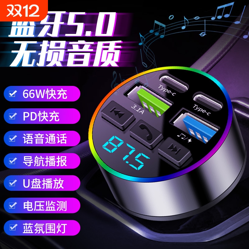 2025新款车载蓝牙接收器无损音质mp3播放车载充电器超快充可插U盘