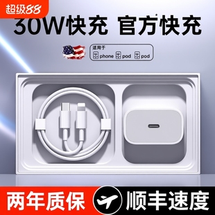 官方认证 12插头xr手机plus专用快充PD20套装 30W快充 11原max45W 适用苹果15充电器头16pro数据线14