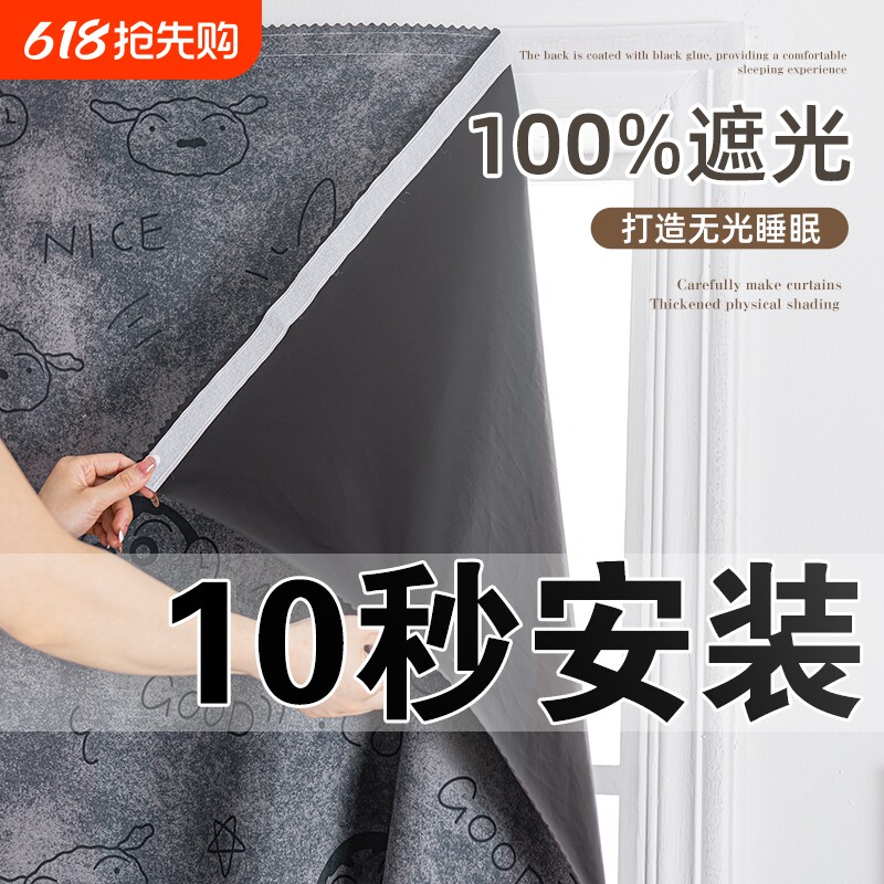 100%全遮光窗帘遮光布免打孔安装魔术贴粘贴飘窗简易自粘帘子隔热