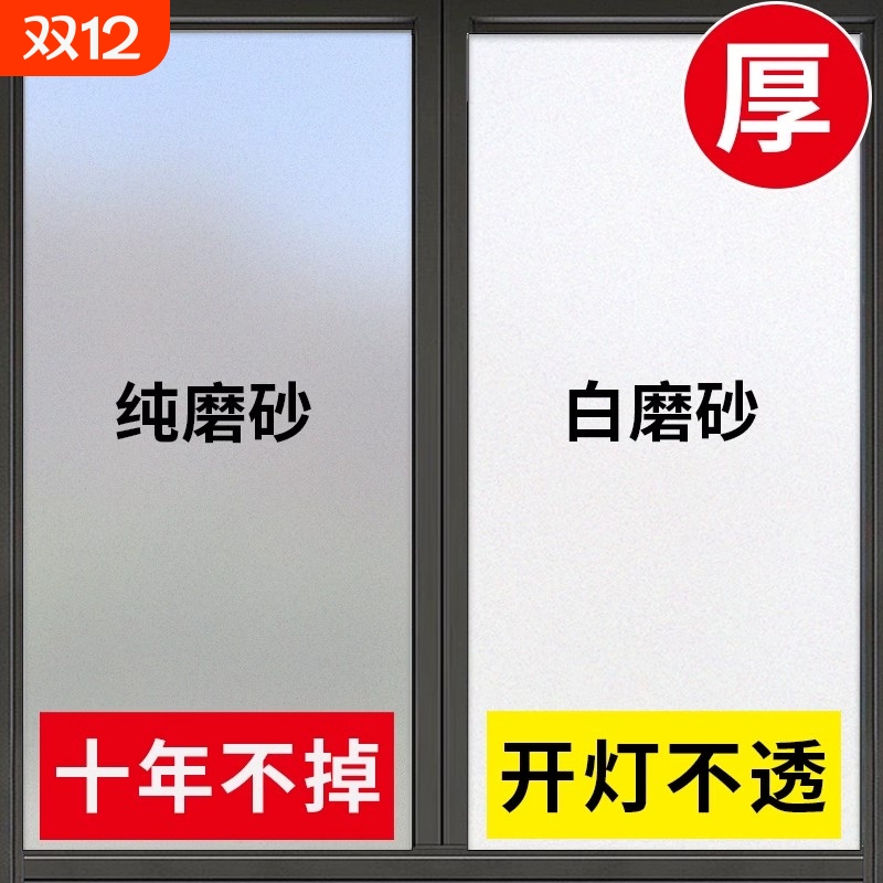 磨砂玻璃防窥贴膜|超1000次加购