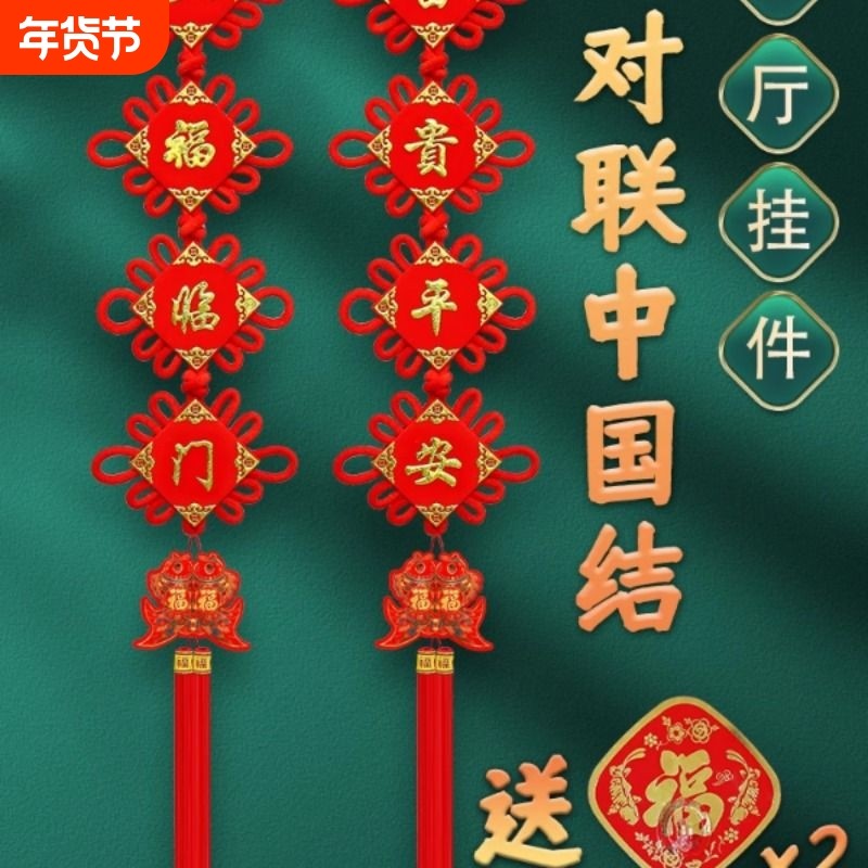 中国结挂饰客厅大号电视墙福字2025春节高档对联乔迁过年挂件装饰,特色手工艺,中国结,淘宝优惠券,粉丝福利购,淘宝优惠卷