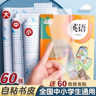 学生课本书皮纸透明磨砂书套自粘包书皮钻石纹防水防污16K花艺包装纸包耐磨加厚透明书套环保6年级不起泡教材