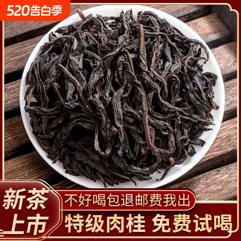 2026新茶特级肉桂浓香型武夷岩茶大红袍茶叶乌龙茶散装礼盒装500g