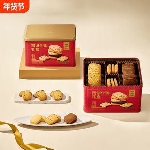 【年货礼盒】锦华西饼什锦曲奇饼干休闲零食点心节日送礼独立包装