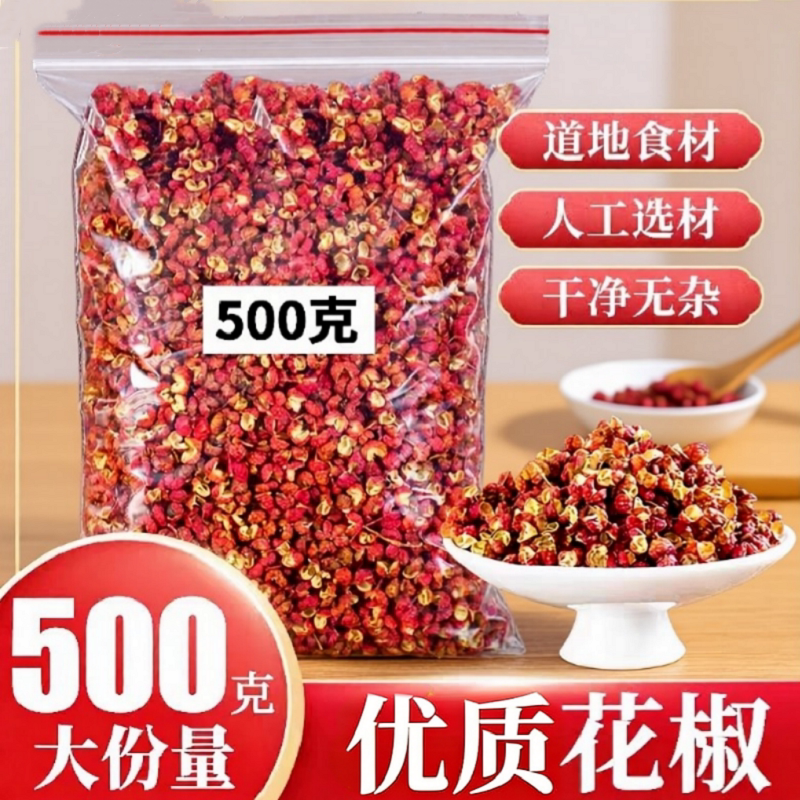 花椒大红袍干红花椒粒调味料特麻卤料麻椒特香四川食用批发家用