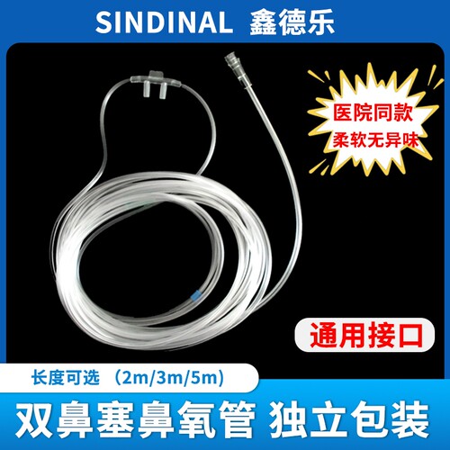 一次性使用鼻吸氧管医用级