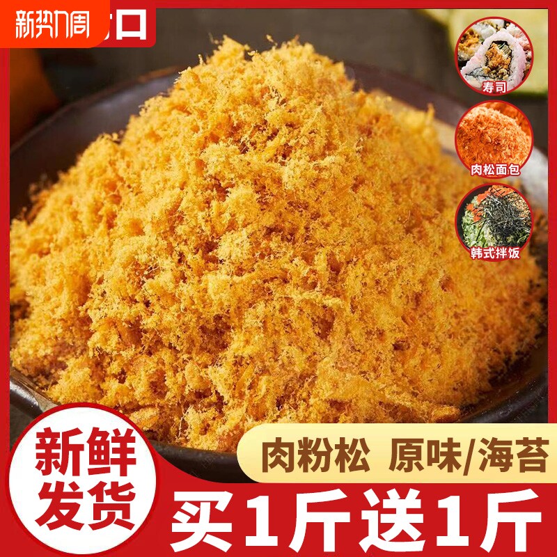 肉松寿司专用烘焙海苔碎拌饭袋装零食肉粉松小贝原料批发原味香酥