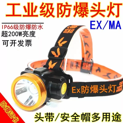 防爆头灯超长续航200小时安全帽充电LED煤矿EX消防加油站矿工井下