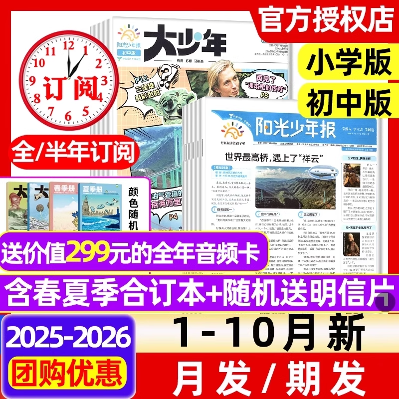 阳光少年报杂志小学版/初中版大少年2025/2026全年订阅/春夏秋冬合订本现货1-6年级中小学生儿童作文素材报纸2024过刊