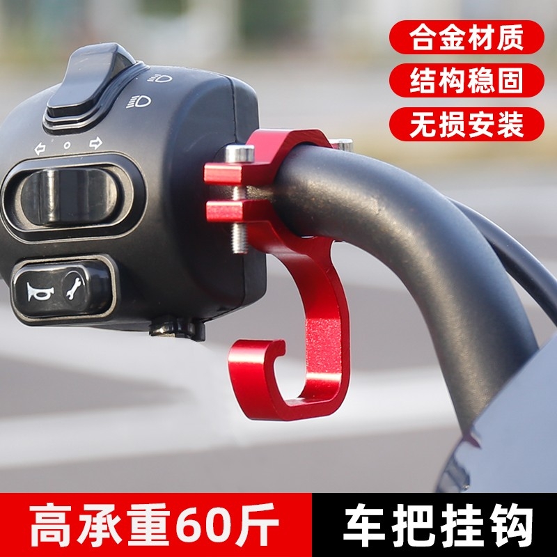 电动车前置通用挂钩强力承重