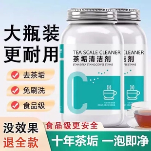 去茶垢清洁剂茶渍清洗剂神器水杯茶杯茶具水垢除垢剂粉去污强力