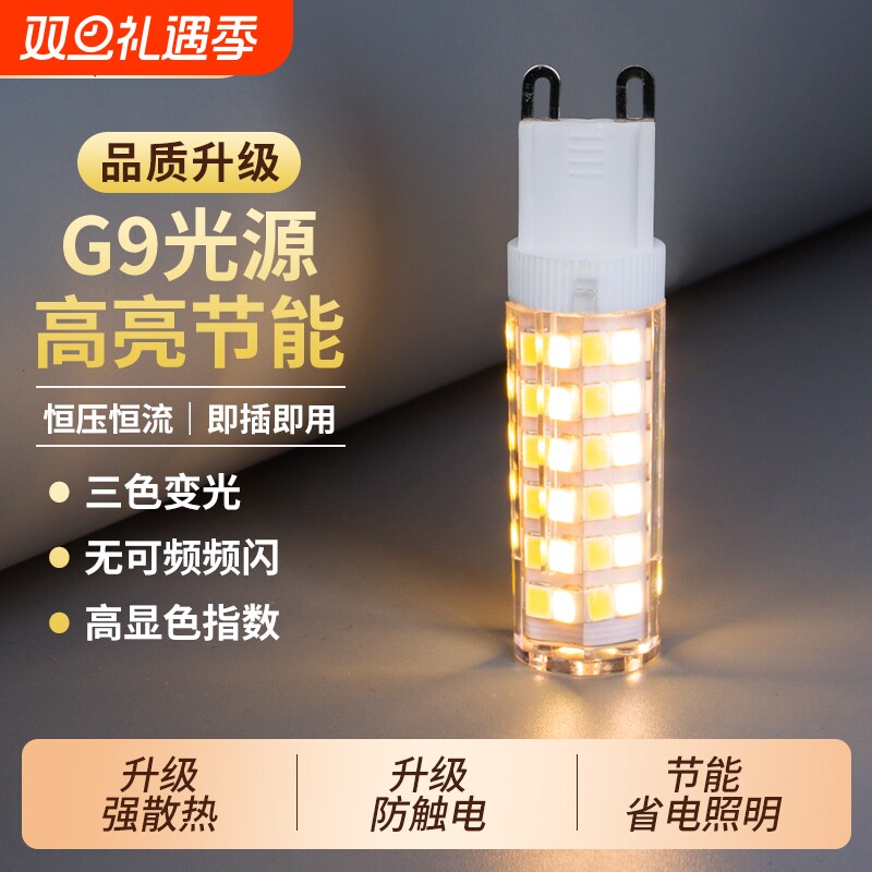 G9灯泡LED球泡灯超亮三色变光