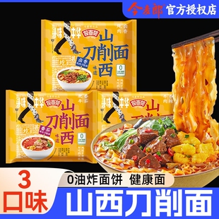 今麦郎山西刀削面河南烩面重庆小面方便面袋速食拉面范宽面早餐