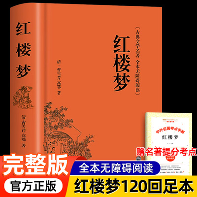 红楼梦原著正版高中生完整无删减