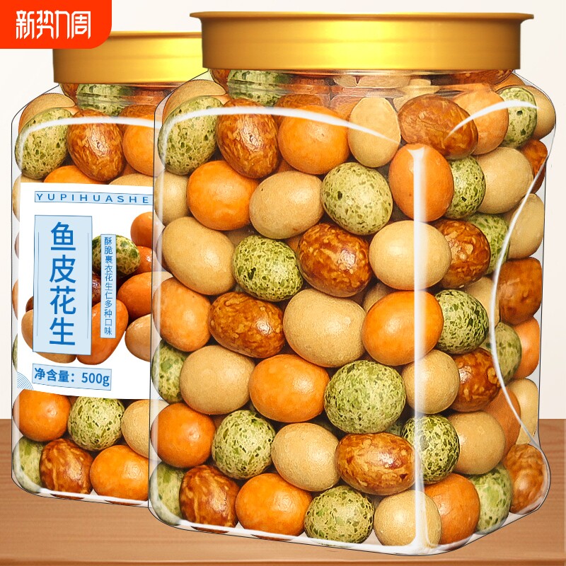 鱼皮花生米酥脆多彩豆500g罐装即食老式脆皮花生炒货休闲零食批发