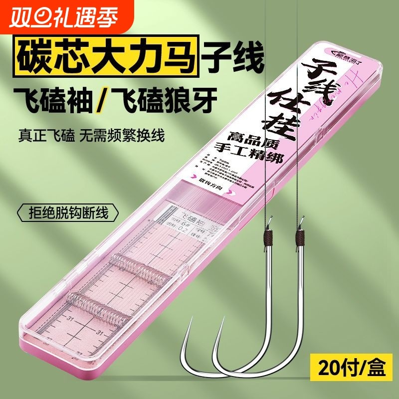 成品狼牙碳芯飞磕子线罗非大力马双钩袖子线黑坑抢鱼线组20付竞技