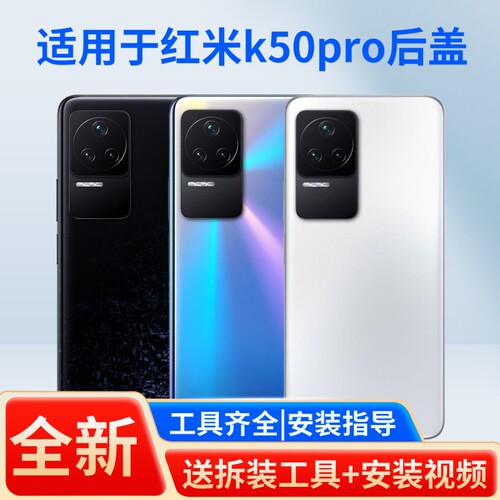适用于红米k50pro手机后盖