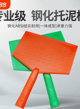 托灰板抹子沙板加厚钢化塑料灰板平底大号平板搓板泥工瓦匠工具