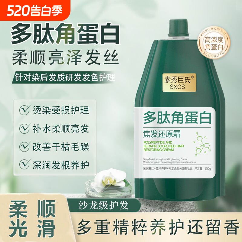 正品多肽角蛋白护发素蛋白毛躁柔顺干枯顺滑发膜袋装烫染滋养修护