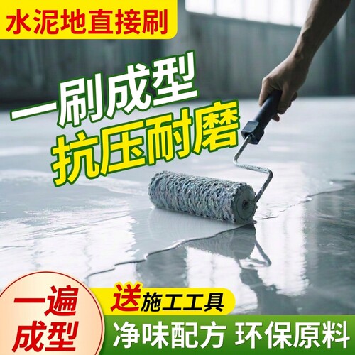 快干耐磨环氧树脂地坪漆家用室内工厂水泥地坪漆防尘防滑专用漆