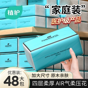 植护大包家用抽纸实惠装 气垫整箱厕所擦手卫生纸面巾婴儿餐巾纸抽