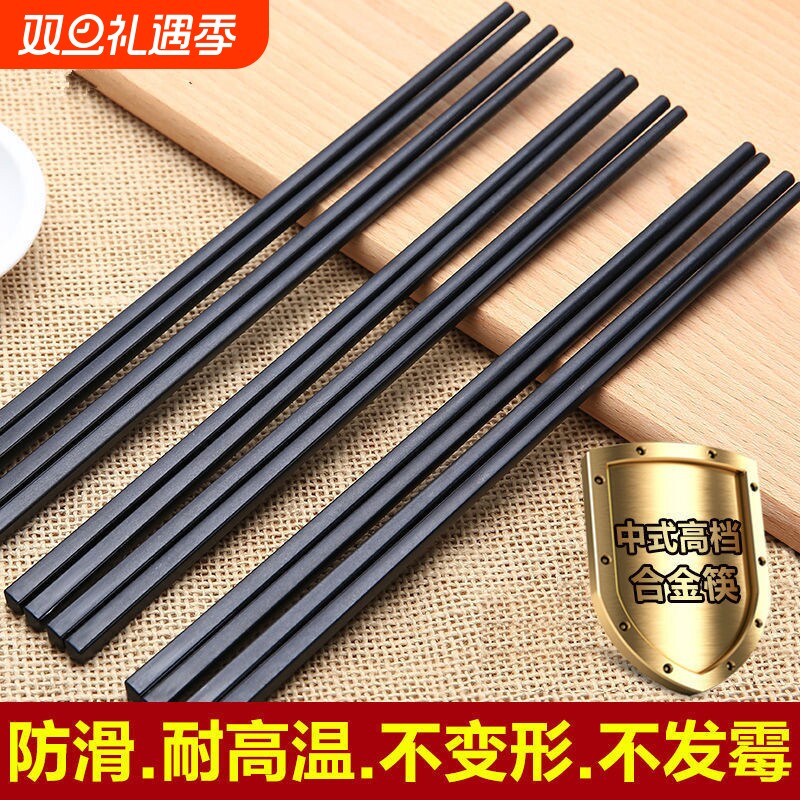 家用高档合金筷子抗菌防滑10双装