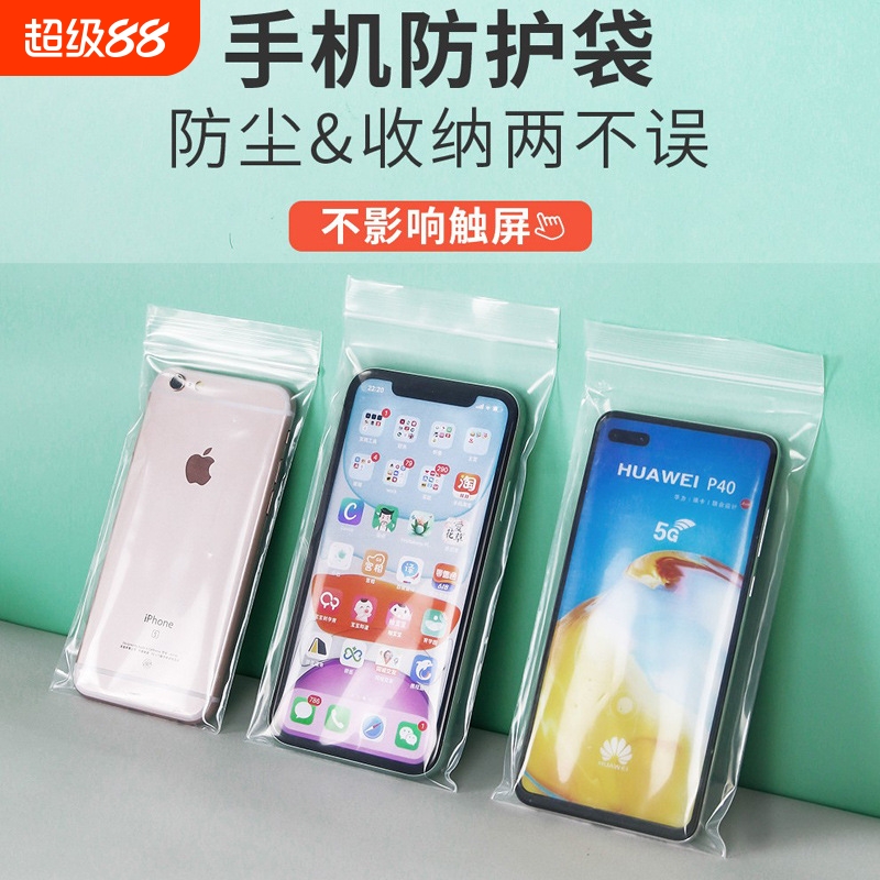 特厚PE平口袋装二手机头袋手机包装袋子塑料袋手机保护袋透明胶袋