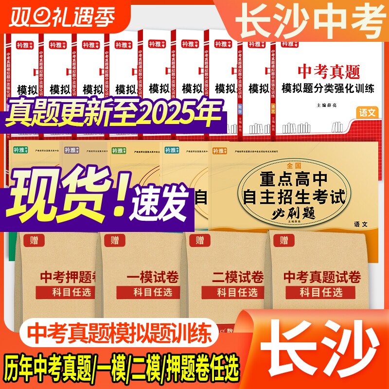 2026年湖南长沙市初三中考真题一模试卷二模押题卷语文数学英语物理化学历史道法总复习九年级预测卷高中重点全国考试初中分类历年