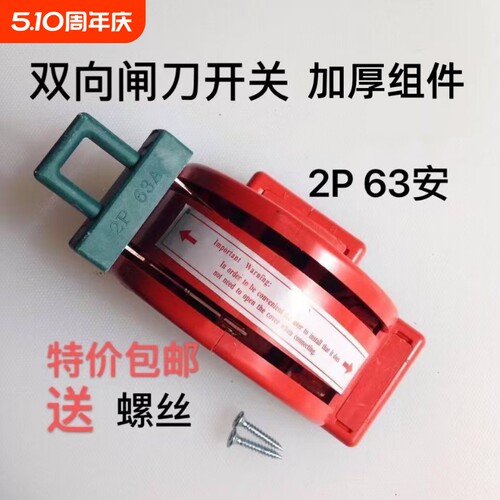 电动车电瓶家用双向闸开关双投双电源转换倒顺开关100A大功率三相