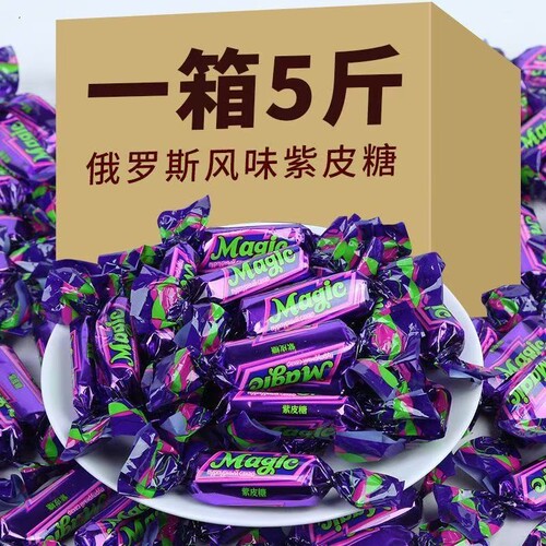 俄罗斯风味紫皮糖花生酥糖巧克力夹心糖果小零食喜糖散装年货混合