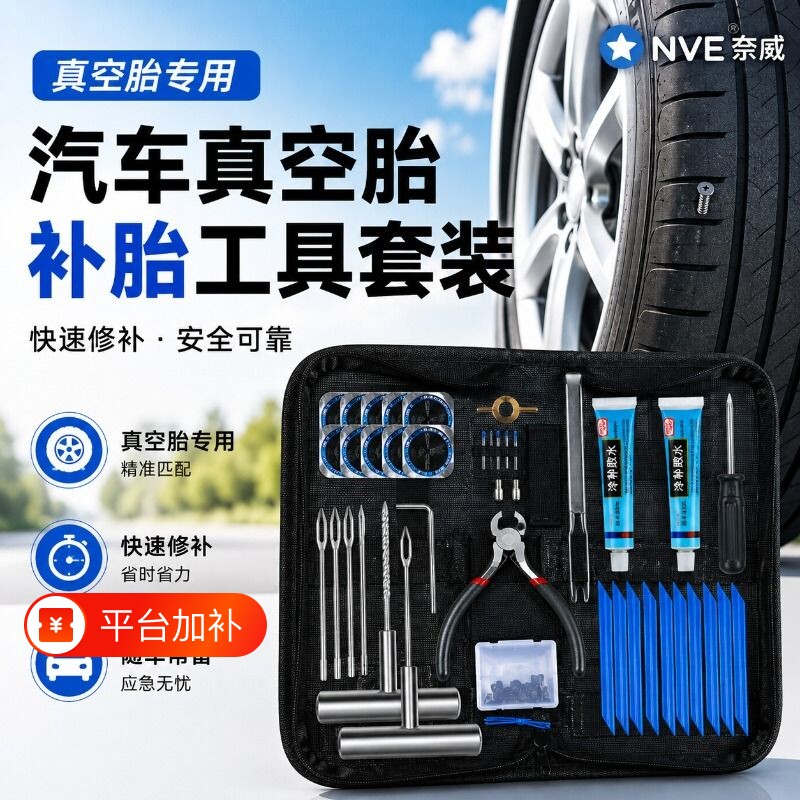 汽车补胎工具套装硫化胶条真空轮胎自驾快速充气补胎随车设备大全
