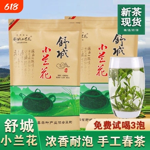 舒城小兰花2026新茶雨前春茶兰花香口粮散装绿茶茶馆选用茶叶浓香
