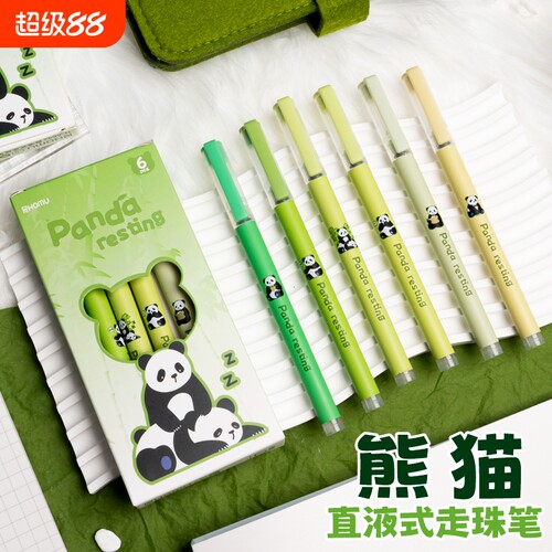 熊猫直液式速干走珠笔中性笔学生刷题笔考试专用元宇宙卡通可爱高颜值0.5针管头水笔黑笔文具签字笔顺滑开学