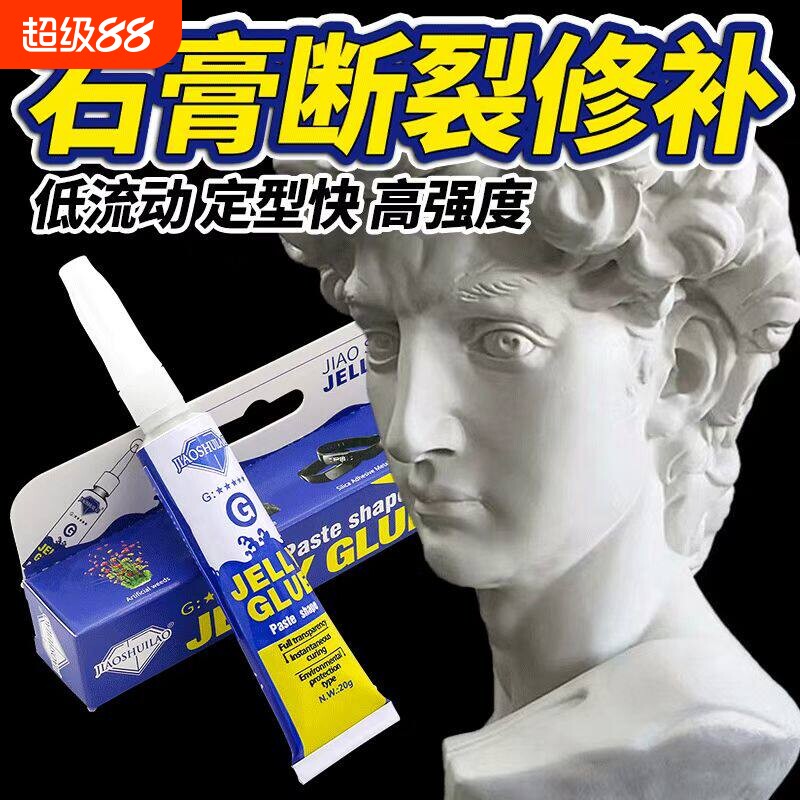 粘石膏修复胶水粘彩绘石膏娃娃摆件复原石材石头造景强力胶胶石英修补高强度速干图片