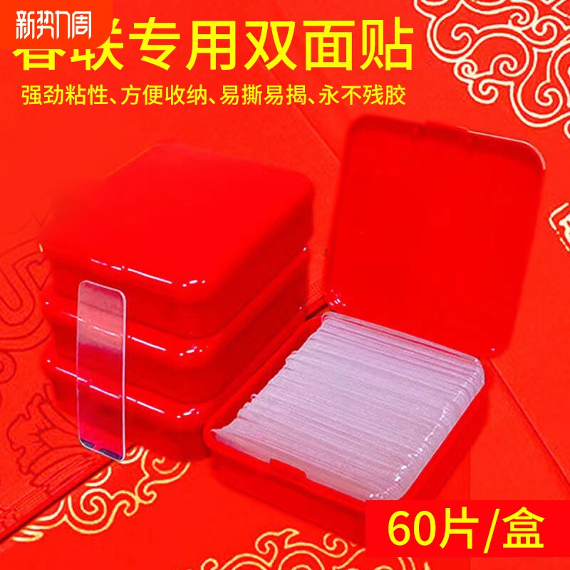 春节年画装饰双面贴粘春联神器贴对联专用双面胶无痕易撕胶带对子墙面