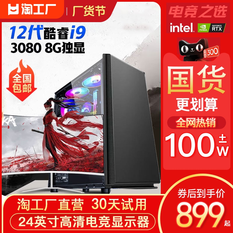 i7i9级台式电脑主机18核rtx3060ti吃鸡组装机lol办公设计师家用游戏diy整机全套电竞直播专用数码机箱主板