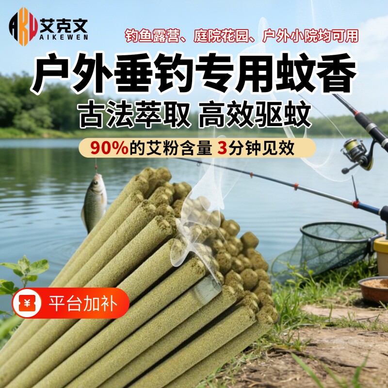 艾克文蚊香户外艾叶蚊香棒养殖场专用庭院花园露营蝇香家用驱蚊