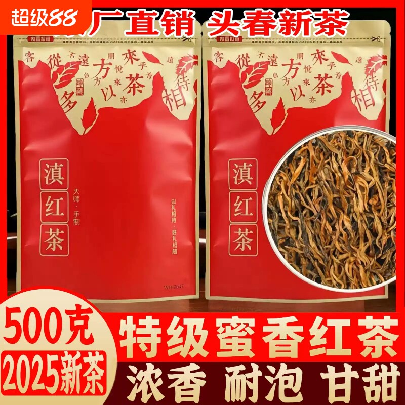 凤庆滇红茶特级红茶金丝滇红茶叶浓香型嫩芽云南滇红蜜香毛峰500g图片