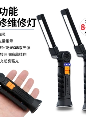 防水便携磁吸工作灯手电筒强磁铁维修灯强光锂电池充电机照明灯